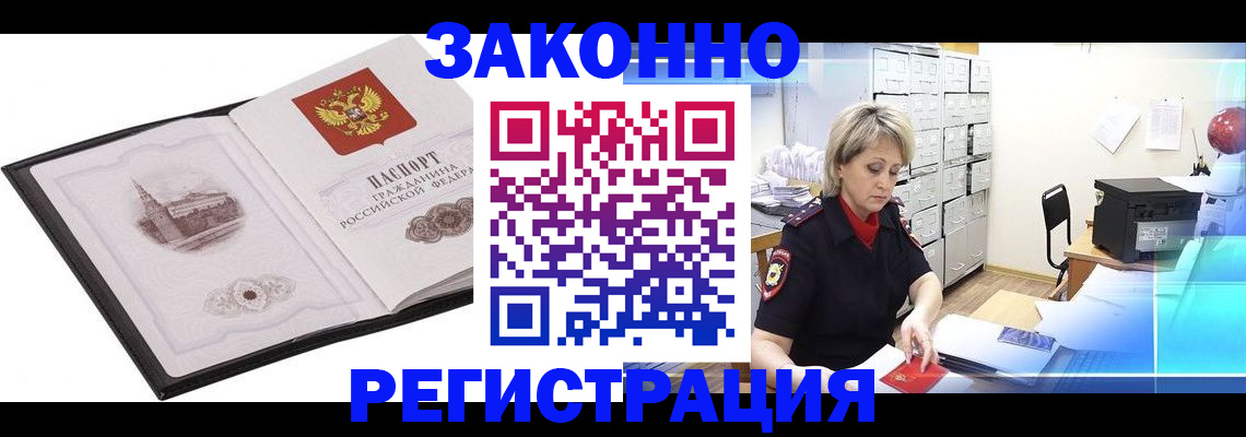 прописка в Мценске