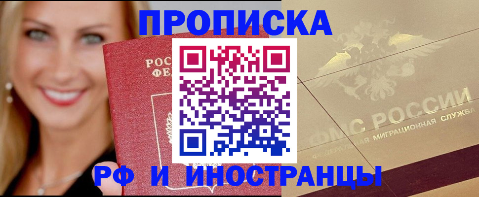 прописка гарантия в Мценске