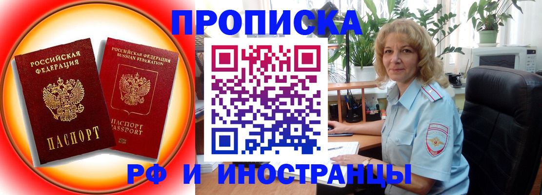 прописка законно в Мценске