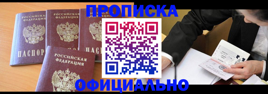 временная регистрация для всех в Мценске